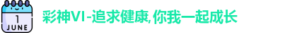 彩神